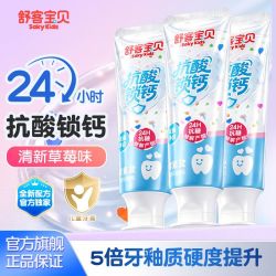 舒客宝贝 爱心锁钙儿童牙膏2-12岁含氟爱心消消乐防蛀郭晶晶正品