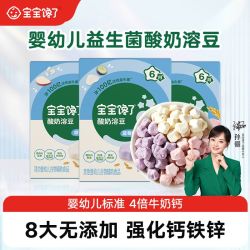 宝宝馋了 婴幼儿益生菌酸奶溶豆4倍牛奶钙送6个月婴儿零食辅食食谱