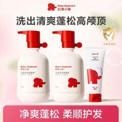 红色小象 多效儿童洗发水蓬松柔顺清洁护发清爽温和蓬松