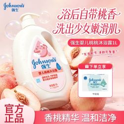 强生 婴儿香桃沐浴露1L大容量新生宝宝洗护成人通用家庭装润肤留香