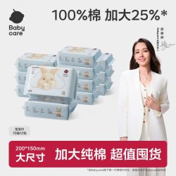 babycare 棉柔巾100%纯棉平纹干湿两用柔软一次性抽取洗脸巾家庭装