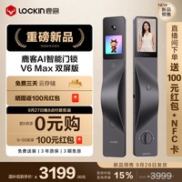 移动端：鹿客 V6 Max 掌静脉人脸识别 智能门锁
