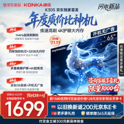康佳 京东65K30S京东OS系统开机无广告Joyinside AI语音65英寸平板电视机一级能效补贴65E8S PRO