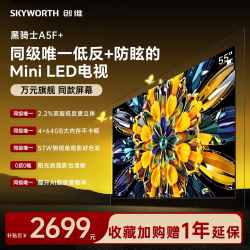 创维 黑骑士系列 55A5F Mini 液晶电视 55英寸 4K