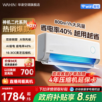 移动端:华凌 神机二代系列 KFR-35GW/N8HE1Ⅱ 新一级能效 壁挂式空调 1.5匹
