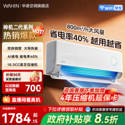 华凌 神机二代系列 KFR-35GW/N8HE1Ⅱ 新一级能效 壁挂式空调 1.5匹