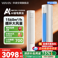 移动端:华凌 超省电Pro KFR-72LW/N8HA1Ⅲ 新一级能效 立柜式空调 3匹