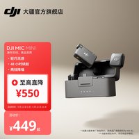 移动端：大疆 Mic Mini 无线麦克风 Lightning连接头