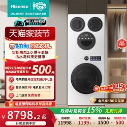 海信 大薄荷2.0系列 WH120E5S-1+WV50G-2 热泵式洗烘一体机