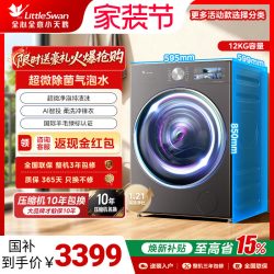 小天鹅 小乌梅3.0高奢版 TG12VE40PRO 滚筒洗衣机 12kg