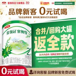 塞纳牧 金领冠 塞纳牧系列 较大婴儿奶粉 2段