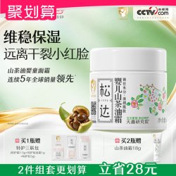 松达 山茶油系列 滋润保湿婴儿面霜