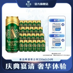 Augerta 330ml*24听