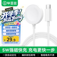 毕亚兹 CD23 磁吸式手表充电器 Type-C 适配华为Watch5/4/3 GT6/5/4系列