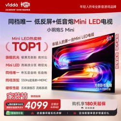 Vidda 小钢炮S Mini系列 85VX1S 液晶电视 85英寸