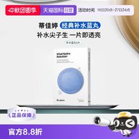 移动端：蒂佳婷 + 蒂佳婷 Dr.Jart+ Dermask系列 水动力活力水润面膜