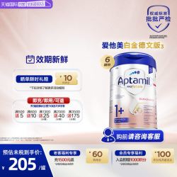 爱他美 白金版 婴儿奶粉 德版 2+段
