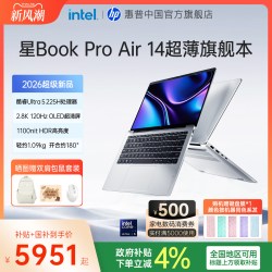 惠普 星Book Pro Air 14 英特尔酷睿Ultra 5 2.8K屏轻薄笔记本电脑