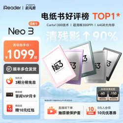 掌阅 Neo3 6英寸墨水屏电子书阅读器