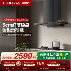 方太 巡航风量 抽吸油烟机