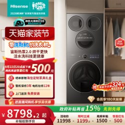 海信 大薄荷2.0系列 WH120E5S-1+WV50G-2 热泵式洗烘一体机