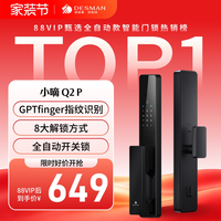德施曼 小嘀系列 Q2P 电子锁 星爵黑