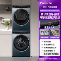 移动端、88VIP：卡萨帝 揽光LB系列 CE B10LDALBU1+CG S10FALBU1 热泵洗烘套装