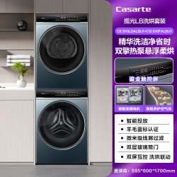 卡萨帝 揽光LB系列 CE B10LDALBU1+CG S10FALBU1 热泵洗烘套装
