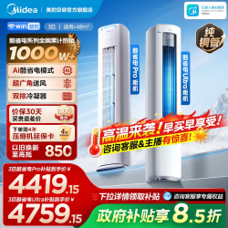 美的 酷省电Ultra系列 N8KS1-1U 立柜式空调