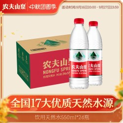 农夫山泉 饮用天然水