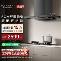 移动端：方太 巡航风量 抽吸油烟机
