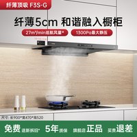 移动端：方太 巡航风量 抽吸油烟机
