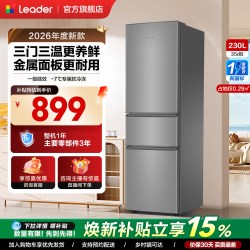 Leader LC3-230S901 230升三门冰箱