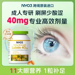 NYO3 蓝莓叶黄素成人40mg中老年叶黄素胶囊30粒