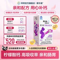 移动端:爱乐维 钙维生素D片 100片/盒