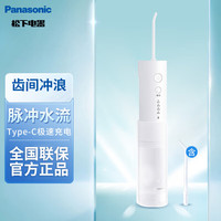 移动端、88VIP：Panasonic EW-DJ33 冲牙器 生椰牛乳白