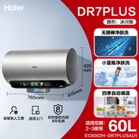 海尔 麦浪系列 EC6002H-DR7PLUSAU1 一级能效 电热水器