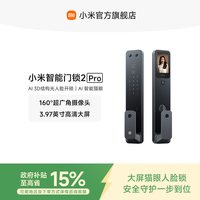 移动端：小米 XMZNMS09LK 智能门锁2 Pro