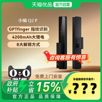 移动端：德施曼 小嘀系列 Q2P 电子锁 星爵黑