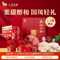 八马 bamatea 八马茶业 正山小种红茶 爱上茶系列 礼盒装 240g