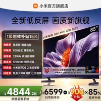 移动端:小米 S Mini LED 2025系列 L85MB-S 液晶电视 85英寸 4K