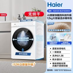 海尔 云溪5.0 D3系列 BLE7AD3 滚筒洗衣机