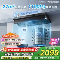 移动端：华凌 变频 抽油烟机