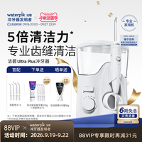移动端、88VIP：waterpik 便携式 冲牙器