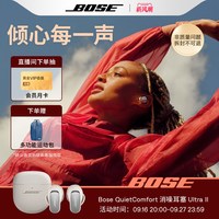 移动端：BOSE QuietComfort 消噪耳机 Ultra II 真无线蓝牙耳机