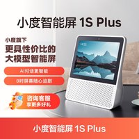 移动端：小度 文心大模型赋能 智能音箱