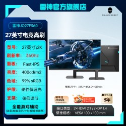 雷神 JQ27F360 340Hz高刷 27英寸2K电竞显示器