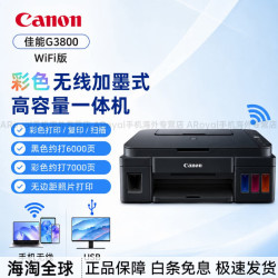 佳能 G3800/G3810墨仓式无线打印机家用复印扫描微信云打印一体机 G3800