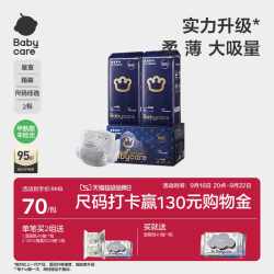 babycare 皇室狮子王国系列 纸尿裤