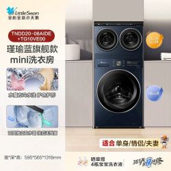小天鹅 迷你小乌梅系列 TNDD20-08AIDE 迷你洗烘一体机 2kg 瑾瑜蓝